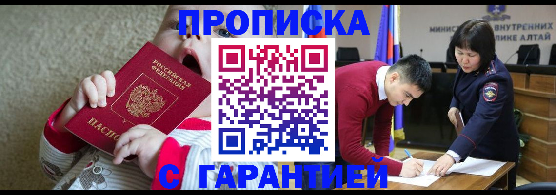 купить прописку в Туле
