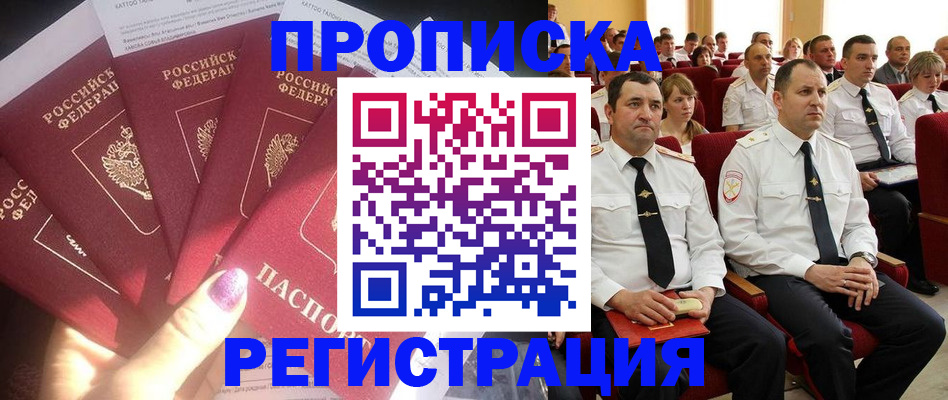 прописка от собственника в Туле