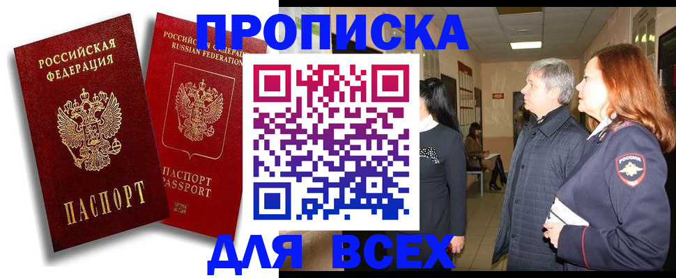 прописка от собственника в Туле