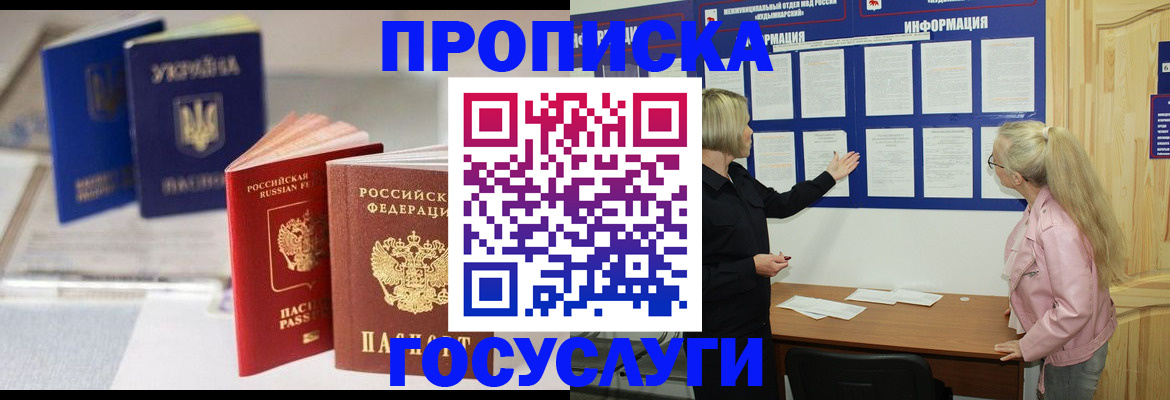 прописка регистрация в Туле